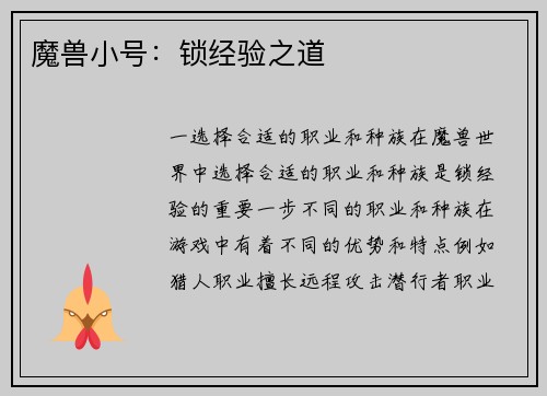 魔兽小号：锁经验之道