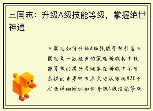 三国志：升级A级技能等级，掌握绝世神通